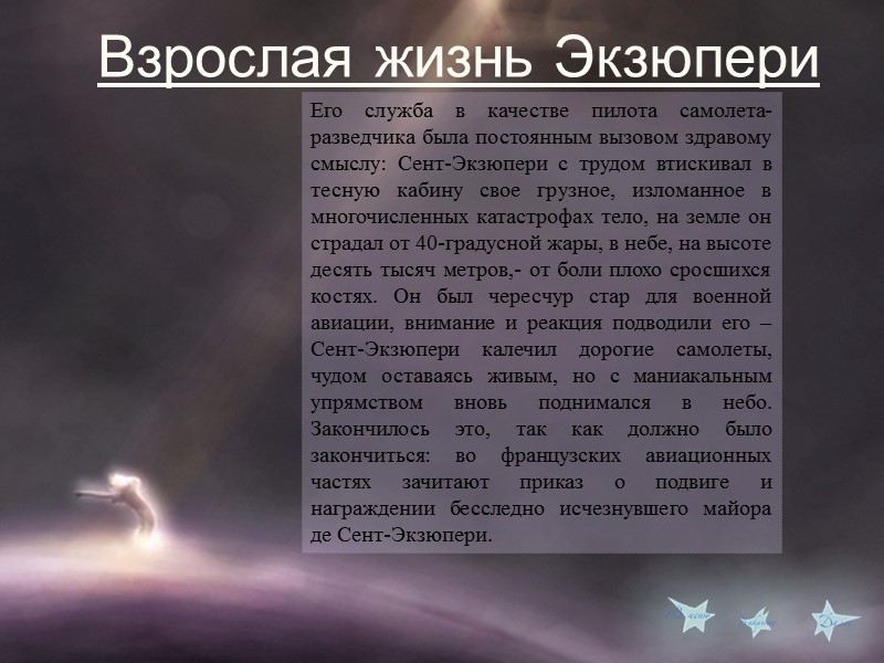 Его служба в качестве пилота самолета-разведчика была постоянным вызовом здравому смыслу: Сент-Экзюпери с трудом